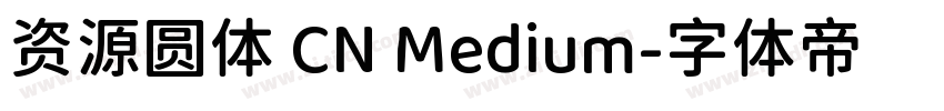 资源圆体 CN Medium字体转换